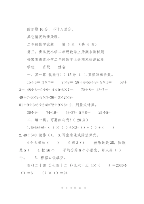 青岛版二年级上册数学期末测试卷.docx