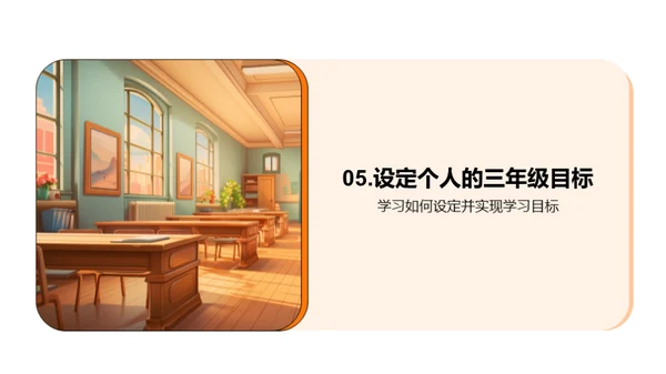 三年级我们来了