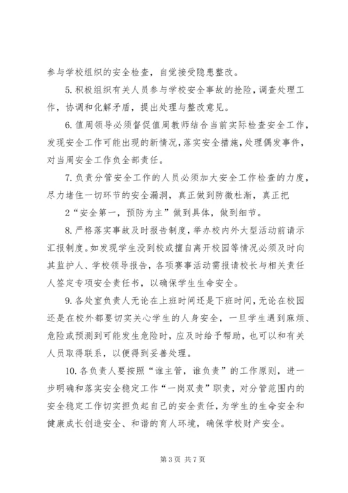 公司领导、各部室安全责任书[范文] (3).docx