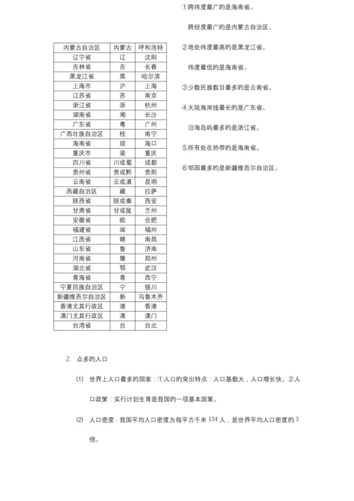 2023年人教版八年级上册地理知识点总结.docx