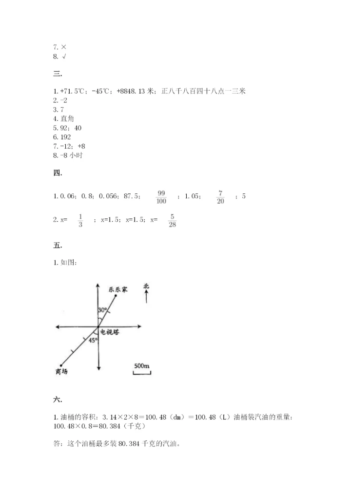 小升初数学综合练习试题带答案（预热题）.docx