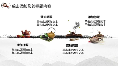 古典中国风茶韵茶艺茶道PPT模板