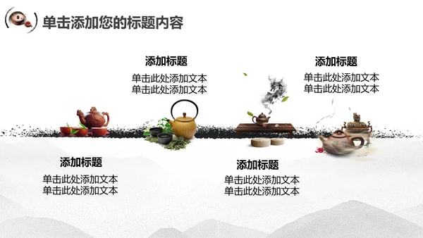 古典中国风茶韵茶艺茶道PPT模板