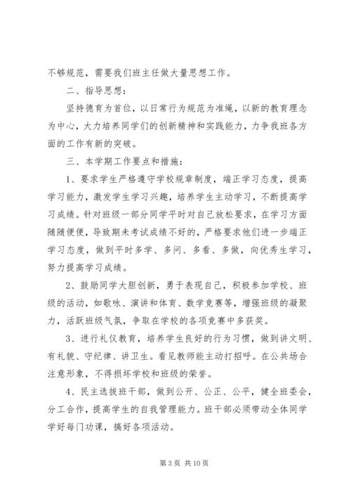 班主任周工作计划3篇.docx