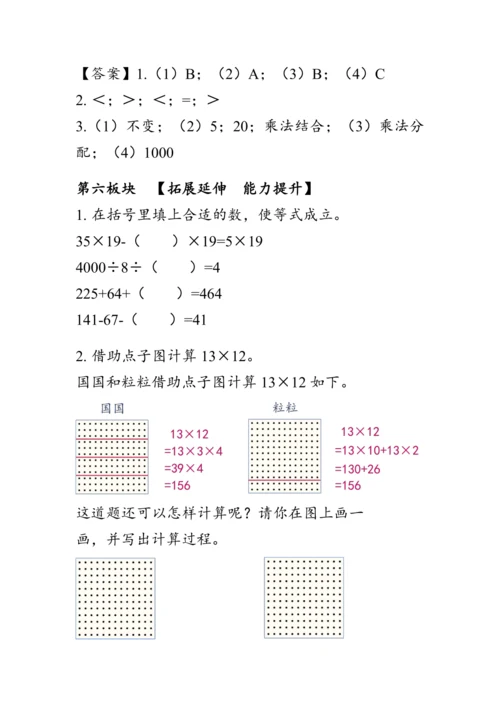 《第三单元复习》（教案）人教版四年级数学下册