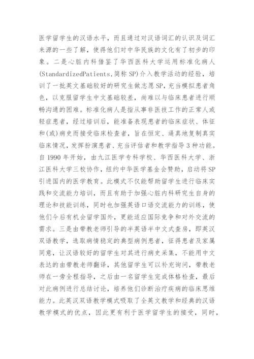 医学生毕业论文怎么写.docx