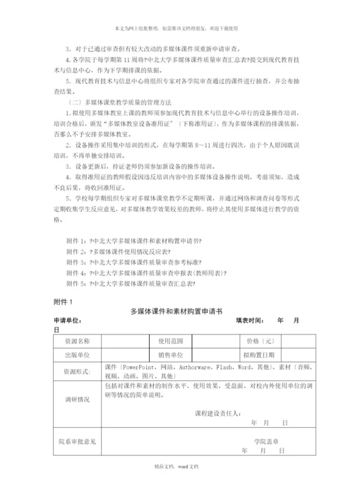 关于提高我校多媒体教学质量的若干意见(2021整理).docx