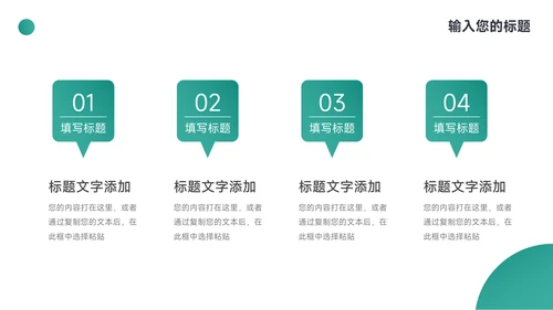绿色简洁岗位晋升陈述PPT模板