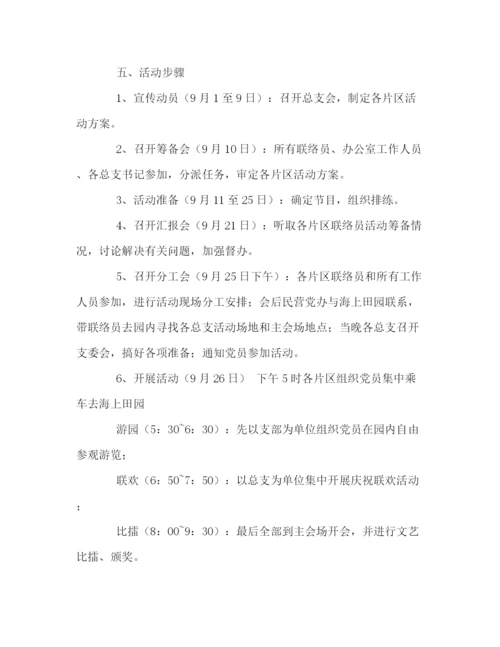 精编之中秋党员活动方案.docx