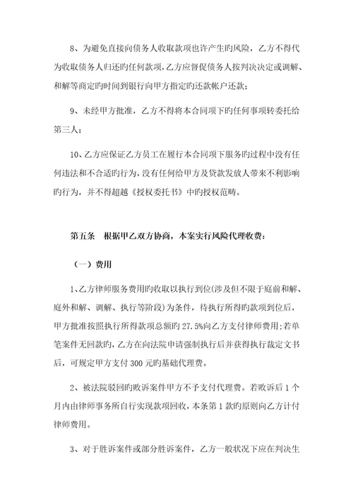 阳光保险理赔法律代理合同