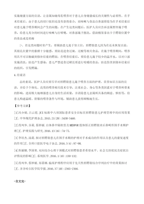 唇腭裂患儿喂养影响因素及喂养护理.docx