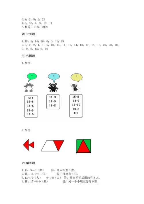 人教版一年级下册数学期中测试卷（轻巧夺冠）.docx