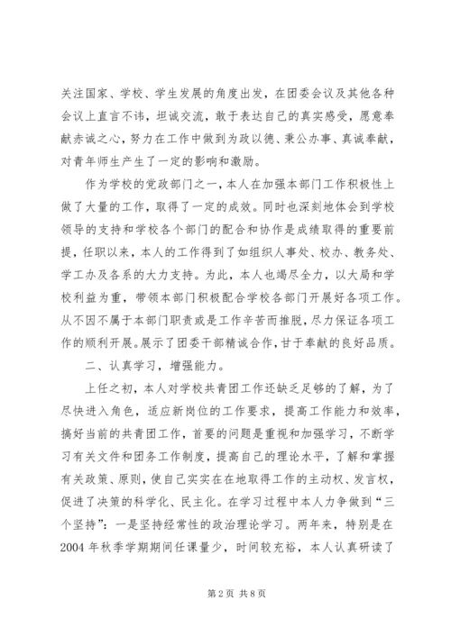 学校校团委副书记做报告 (3).docx