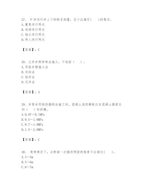 2024年一级建造师之一建矿业工程实务题库加答案.docx