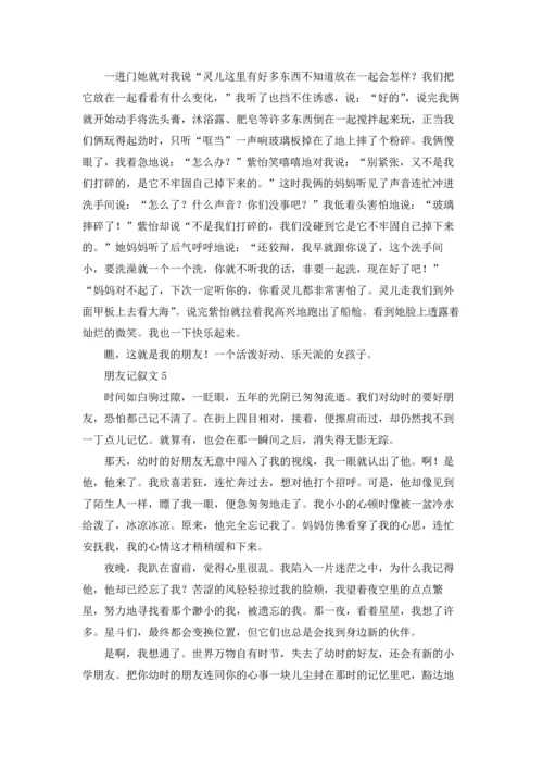 朋友记叙文(15篇).docx