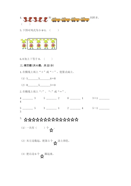 北师大版一年级上册数学期中测试卷及参考答案（综合题）.docx
