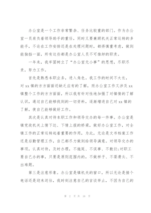 行政文秘年终工作总结怎么写.docx