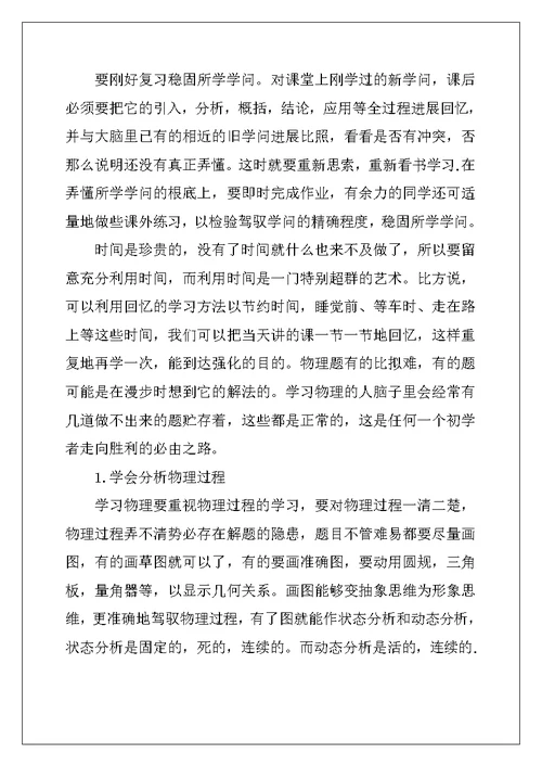 学习物理的四种方法