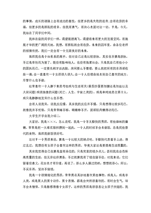 推荐大学开学自我介绍三篇