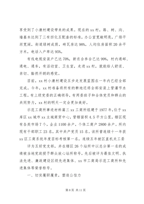 示范党支部申报材料三篇.docx