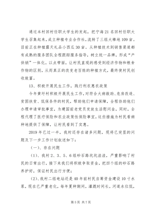 村级上半年工作总结和下半年工作计划.docx