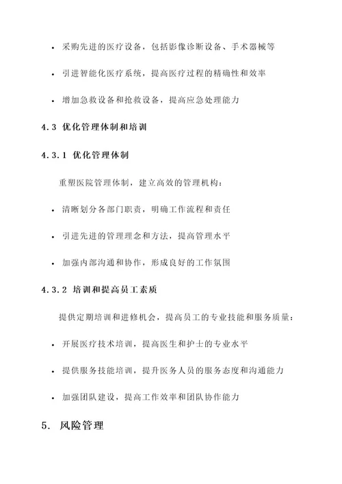 领导调研医院建设项目方案