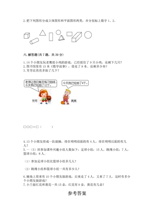 人教版一年级下册数学期中测试卷含答案【培优a卷】.docx