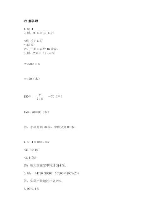 小学六年级数学上册期末卷【必考】.docx