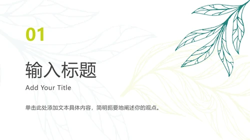 黄绿清新树叶标本PPT模板