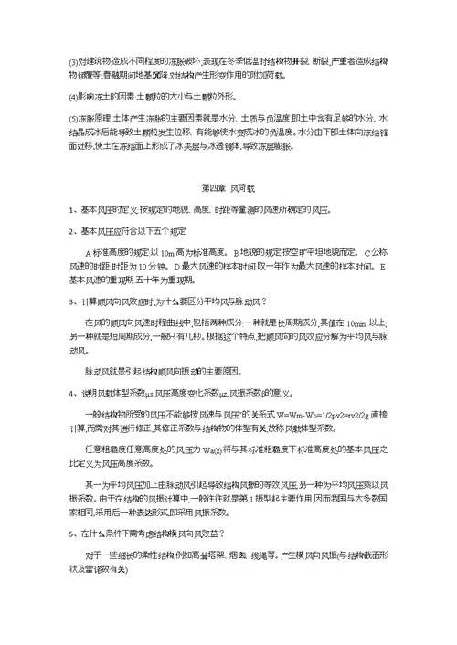 《工程结构荷载与可靠度分析》李国强第四版课后习题答案