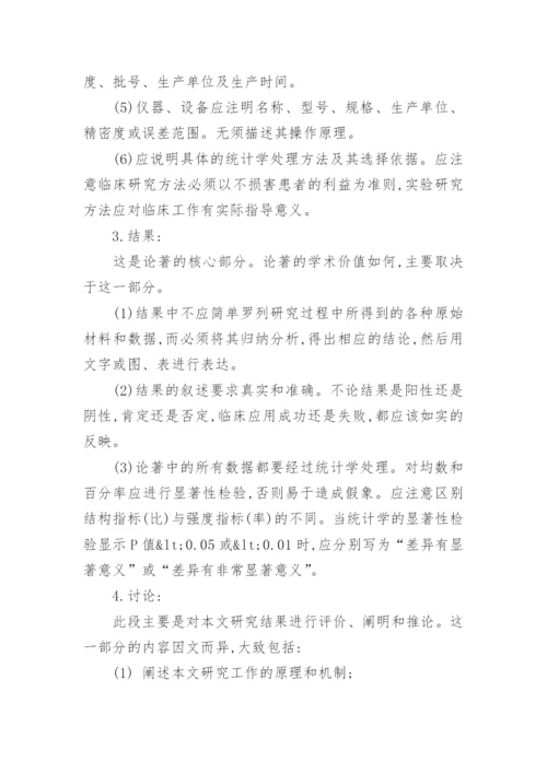 医学毕业论文写什么.docx