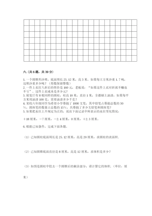 最新版贵州省贵阳市小升初数学试卷精品【突破训练】.docx