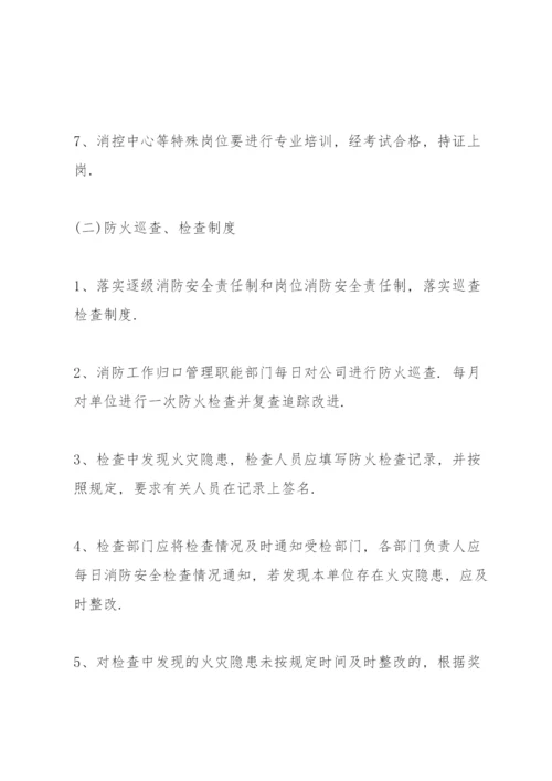 消防安全管理制度和灭火和应急疏散预案样本.docx