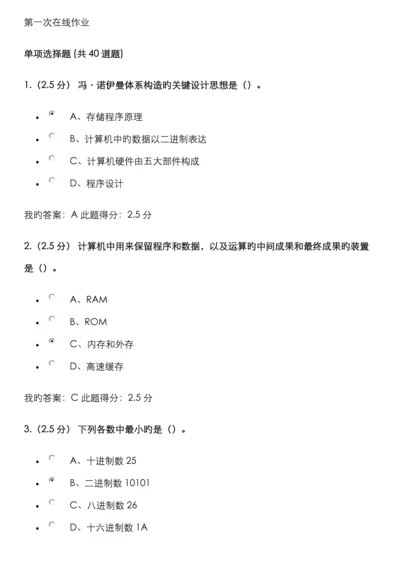 2022年中国石油大学北京计算机应用基础第一次在线作业.docx