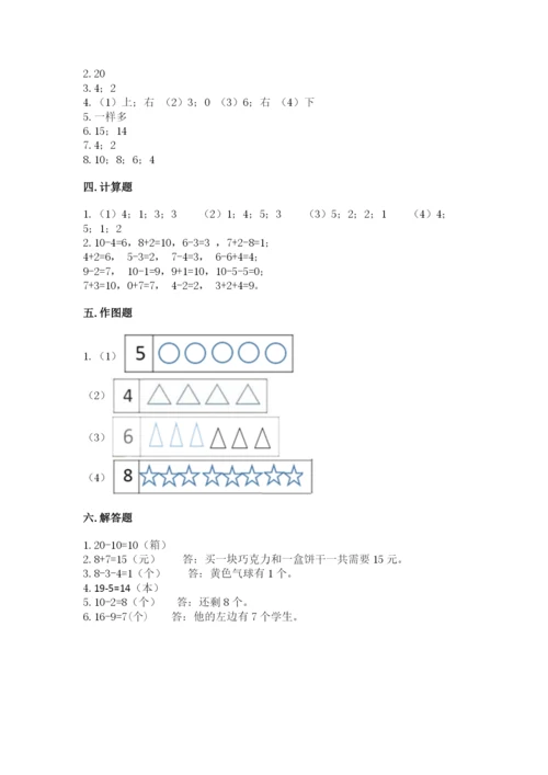 小学数学试卷一年级上册数学期末测试卷附下载答案.docx