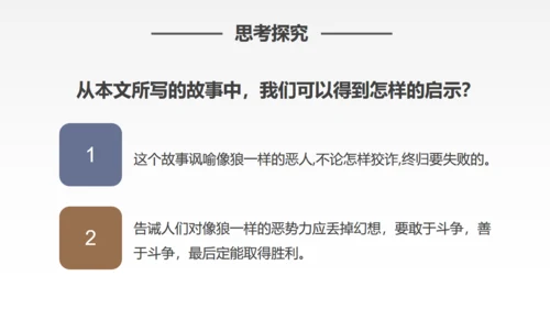 蒲松龄《狼》语文教学通用PPT教学课件
