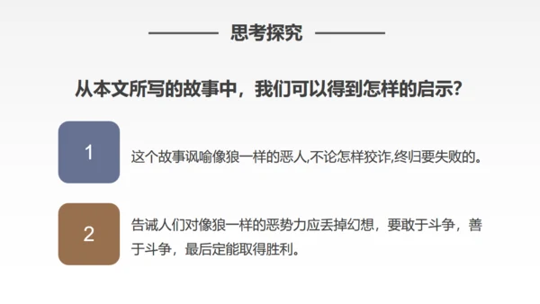 蒲松龄《狼》语文教学通用PPT教学课件