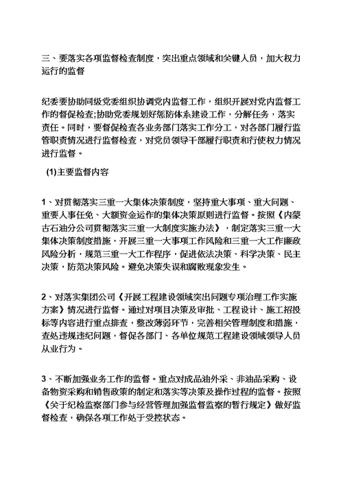 责任书之纪委监督责任检讨书