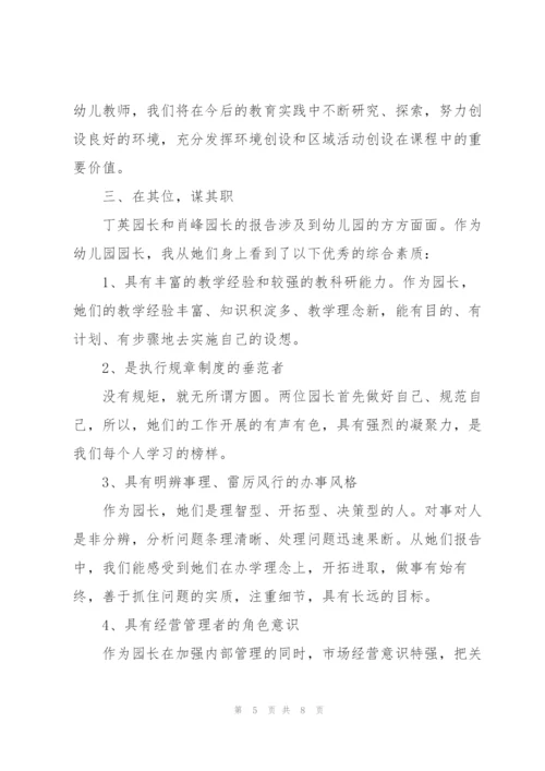 幼儿园教师业务学习心得体会模板合集.docx