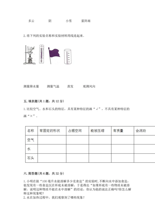 教科版三年级上册科学期末测试卷精选.docx