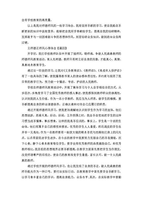 立师德正师风心得体会个人范文5篇