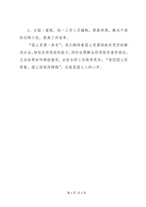 国土所建设和工作管理调研报告 (2).docx