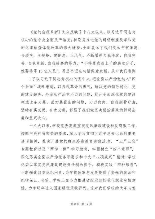 将改革进行到底观后感_1.docx