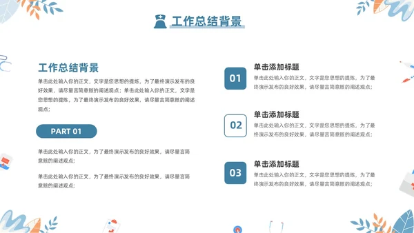 蓝色简约2024年护士年终工作总结工作计划PPT护士年终总结