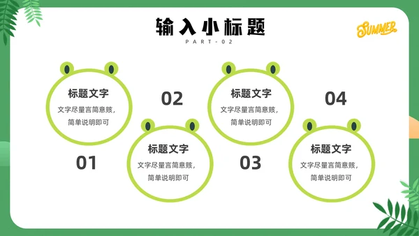 清凉夏天通用PPT模板