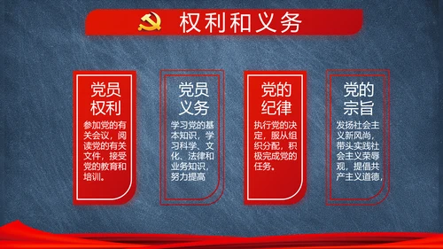 党建党风廉政建设文化和反腐斗争PPT