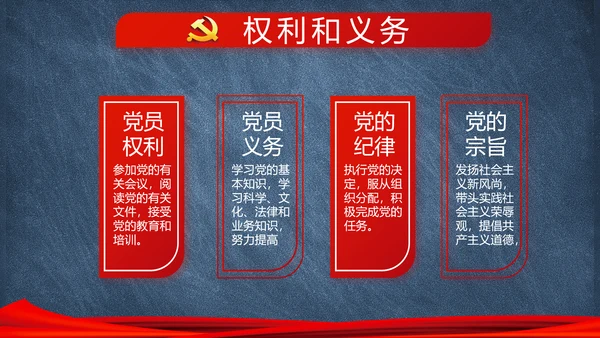 党建党风廉政建设文化和反腐斗争PPT