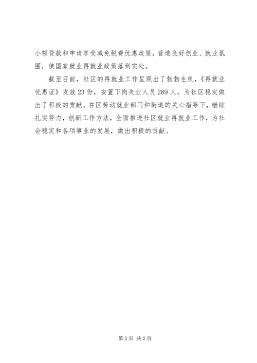 城中社区创建充分就业社区工作汇报.docx