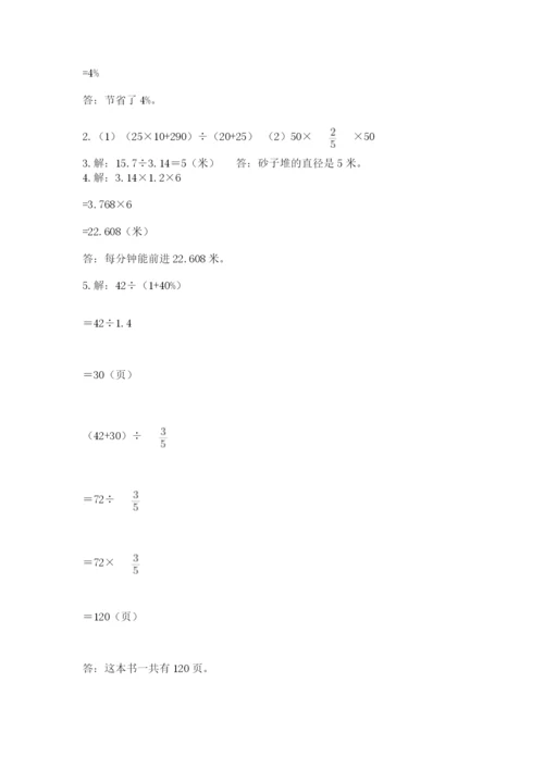 小学六年级上册数学期末测试卷附答案（典型题）.docx