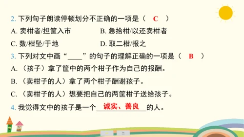 统编版语文三年级上册第八单元  口语交际：请教  课件